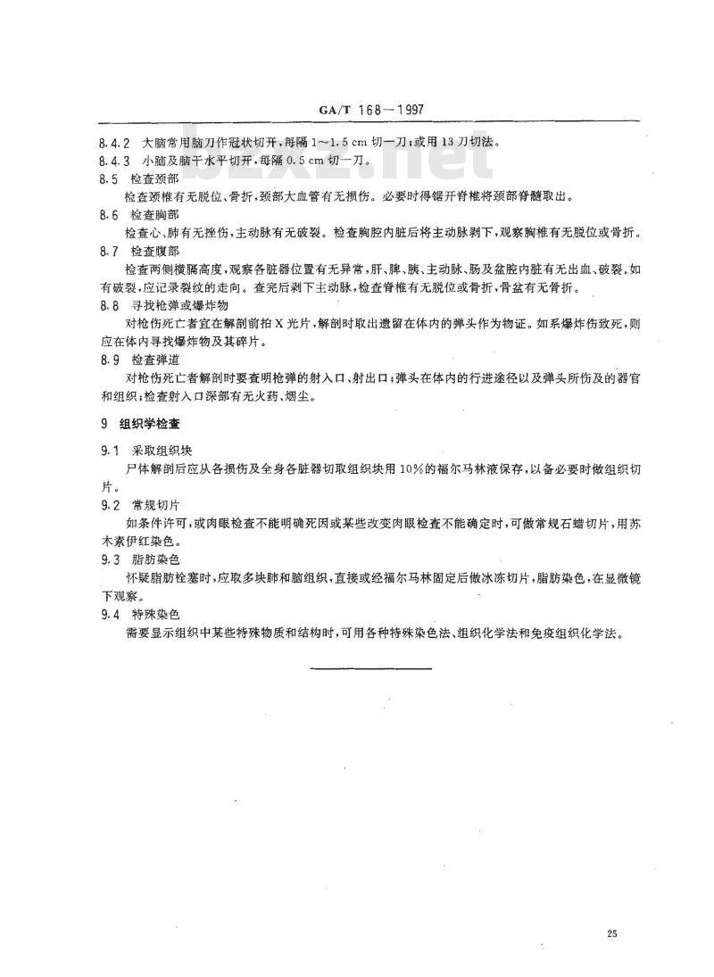 GA/T 168-1997 机械性损伤尸体检验