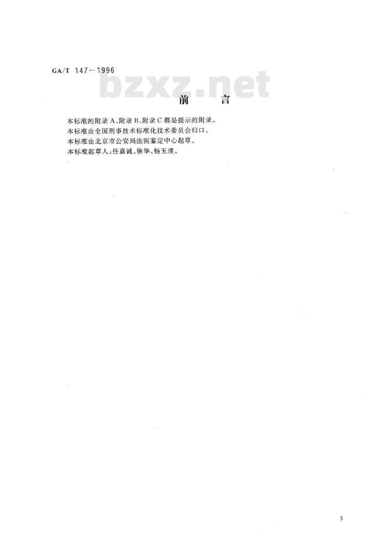 GA/T 147-1996 法医学尸体解剖