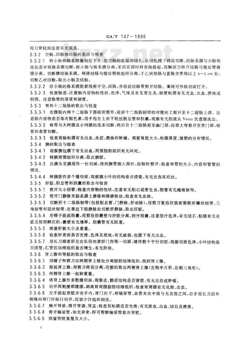 GA/T 147-1996 法医学尸体解剖