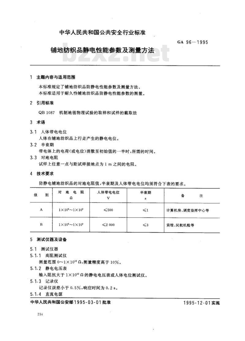 GA 96-1995 铺地纺织品静电性能参数及测量方法
