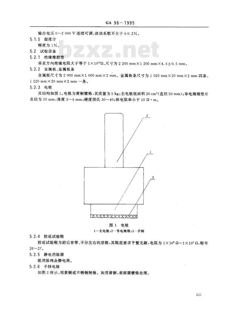 GA 96-1995 铺地纺织品静电性能参数及测量方法