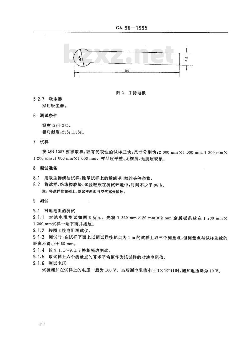 GA 96-1995 铺地纺织品静电性能参数及测量方法