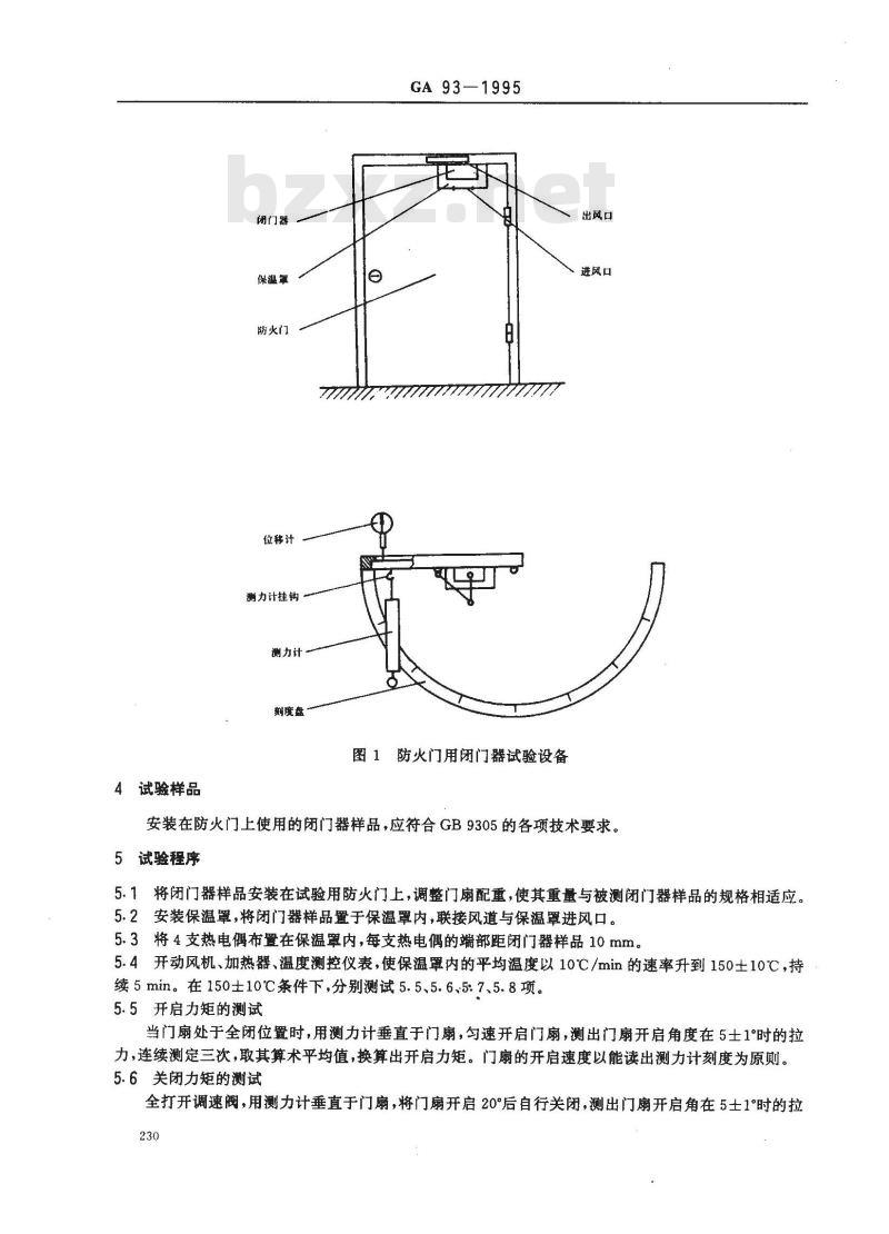 GA 93-1995 防火门用闭门器试验方法