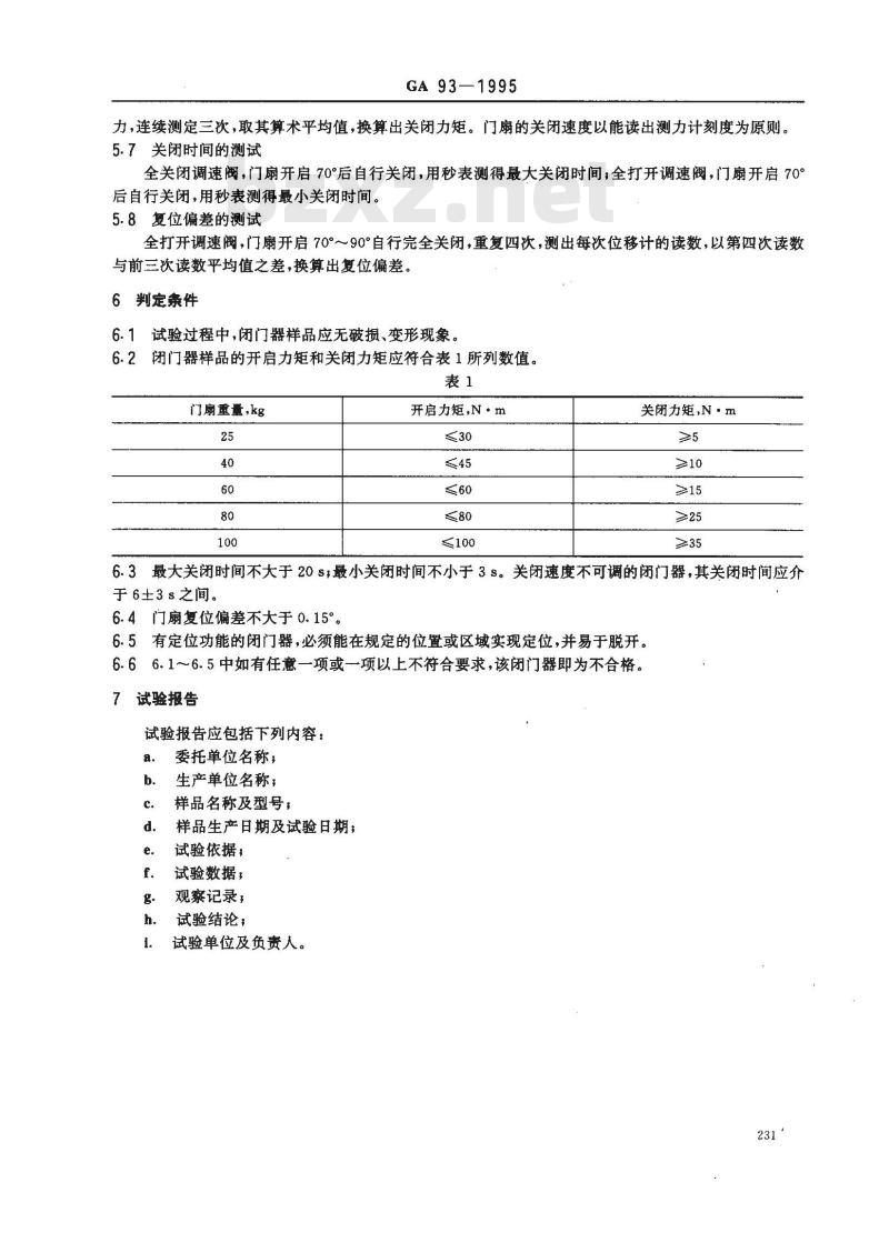 GA 93-1995 防火门用闭门器试验方法