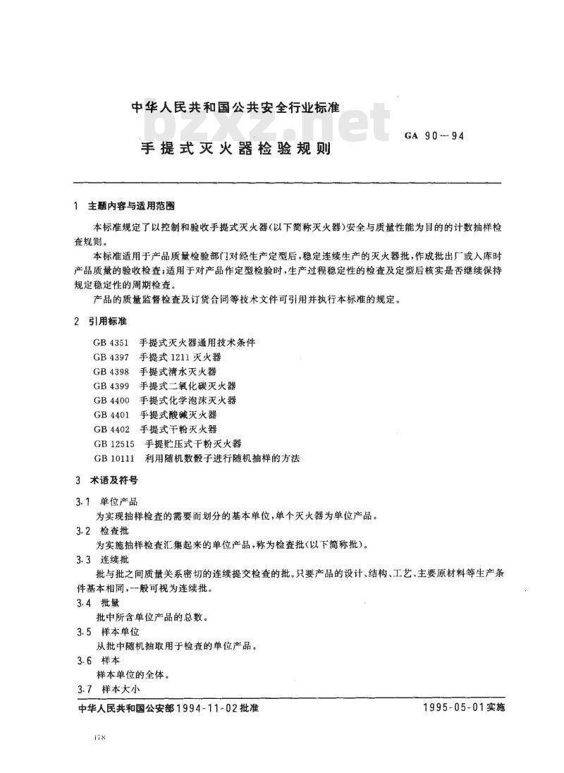 GA 90-1994 手提式灭火器检验规则