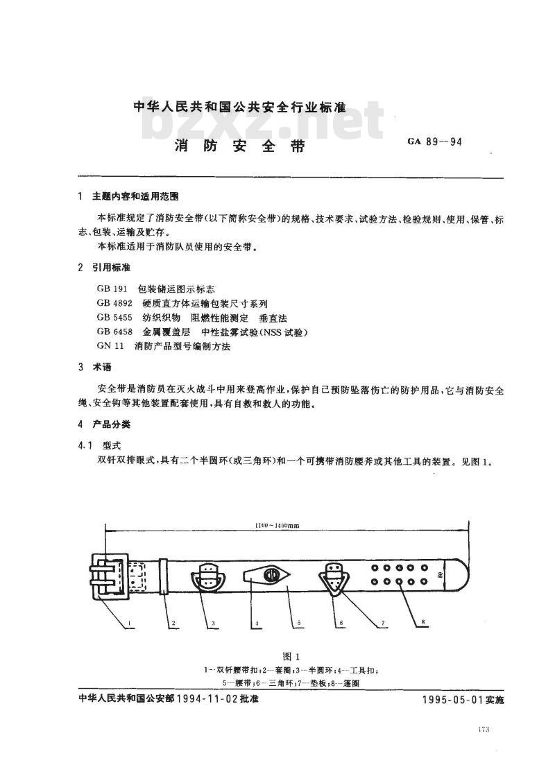 GA 89-1994 消防安全带
