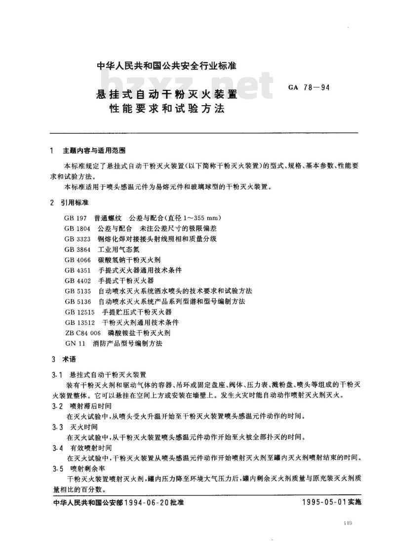 GA 78-1994 悬挂式自动干粉灭火装置性能要求和试验方法
