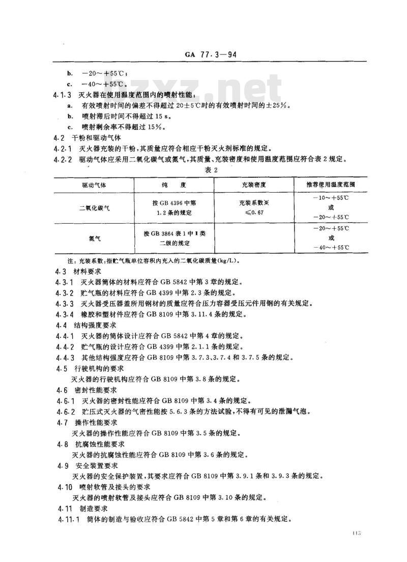 GA 77.3-1994 推车式干粉灭火器