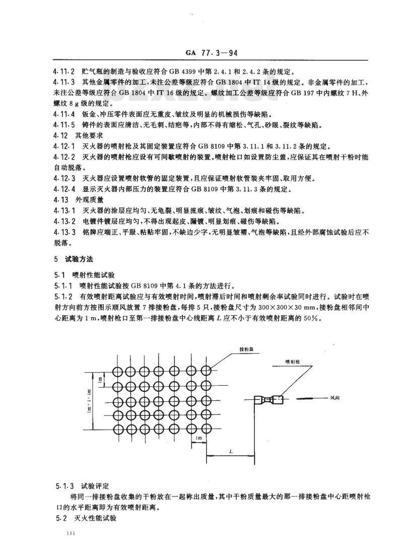 GA 77.3-1994 推车式干粉灭火器