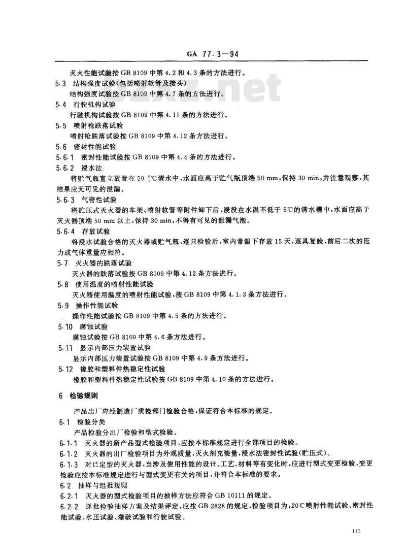 GA 77.3-1994 推车式干粉灭火器