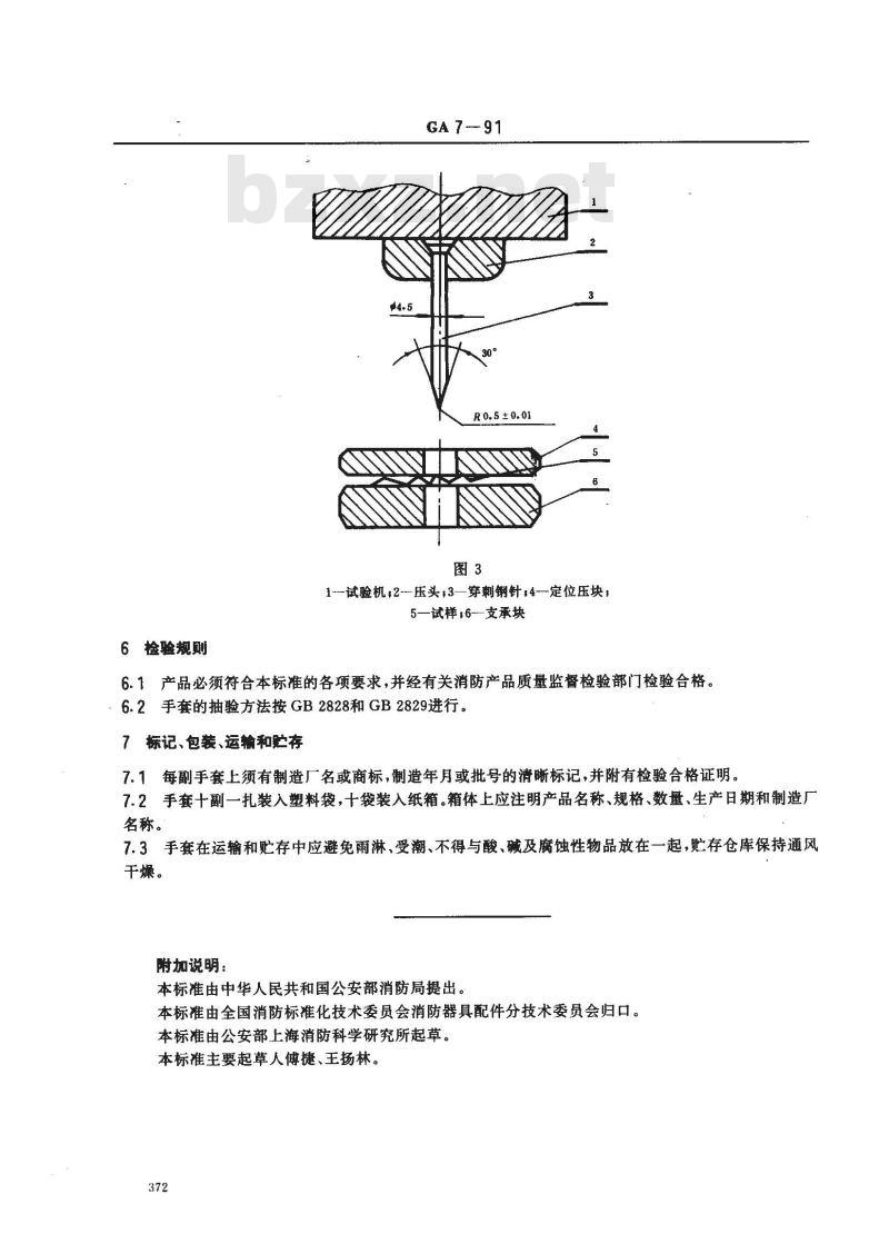 GA 7-1991 消防手套