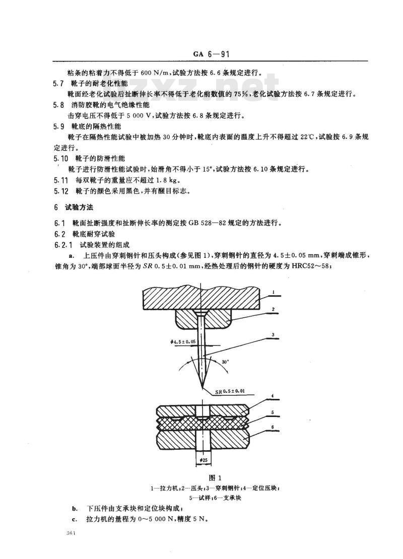 GA 6-1991 消防胶靴