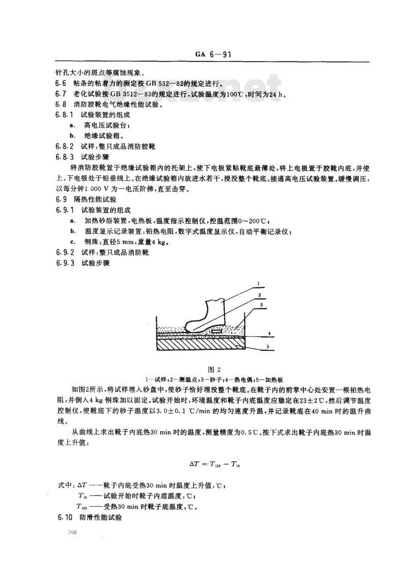 GA 6-1991 消防胶靴