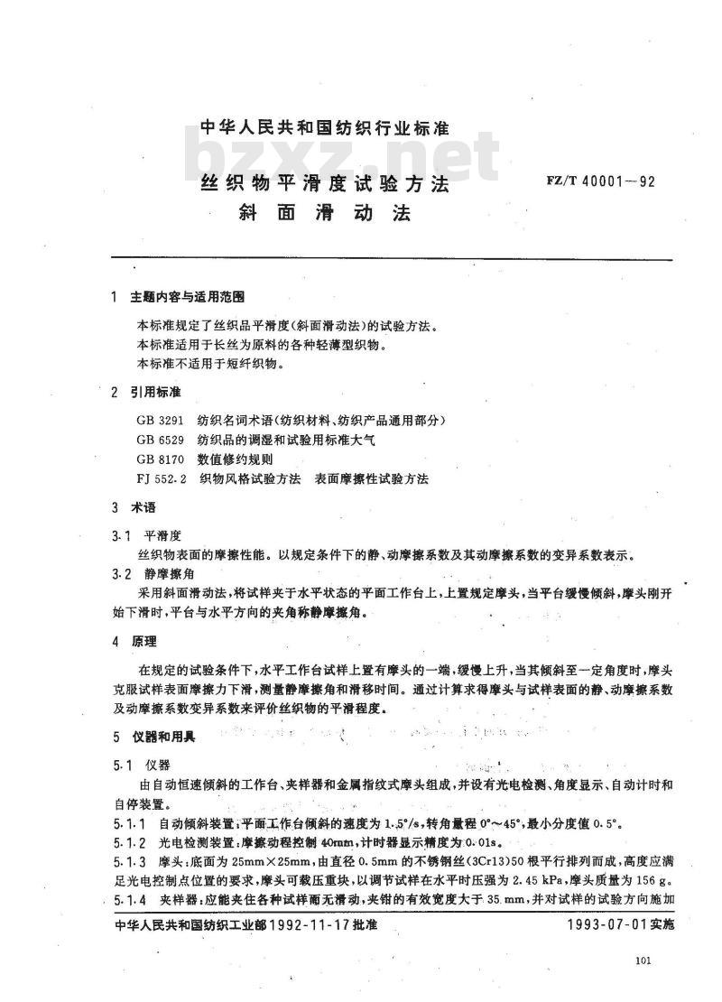 FZ/T 40001-1992 丝织物平滑度试验方法 斜面滑动法