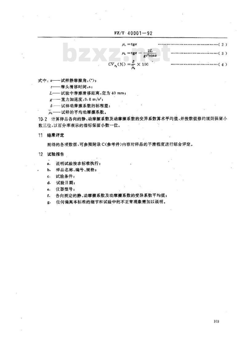 FZ/T 40001-1992 丝织物平滑度试验方法 斜面滑动法