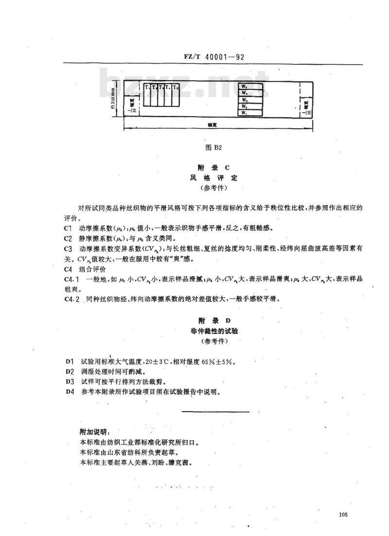 FZ/T 40001-1992 丝织物平滑度试验方法 斜面滑动法