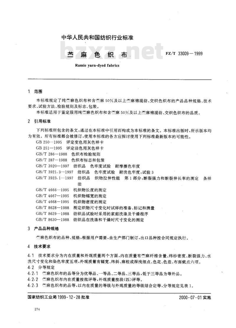 FZ/T 33009-1999 苎麻色织布