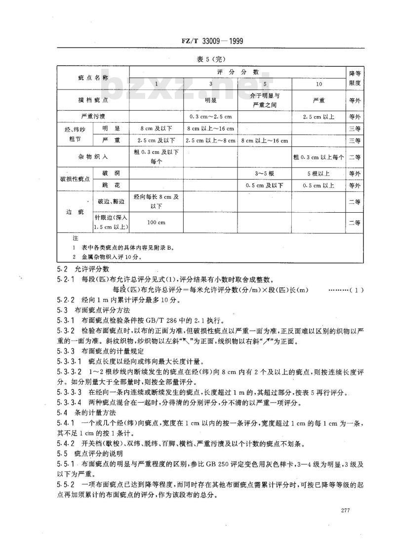 FZ/T 33009-1999 苎麻色织布