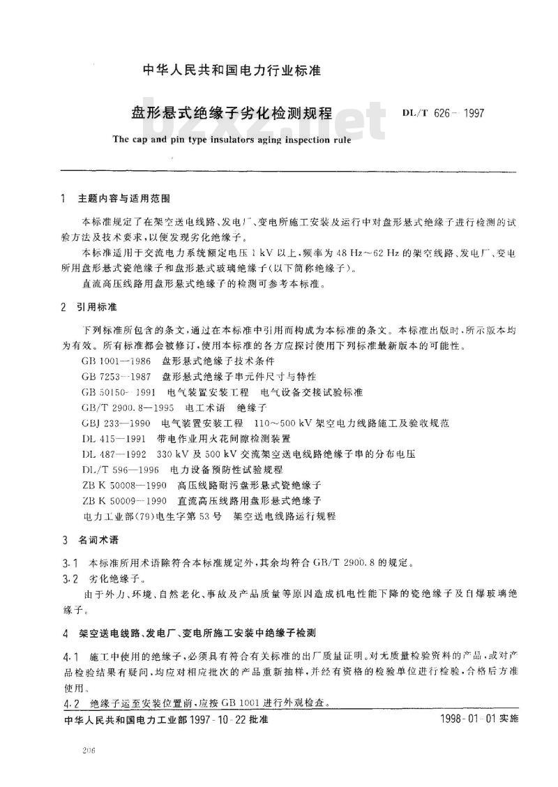 DL/T 626-1997 盘形悬式绝缘子劣化检测规程