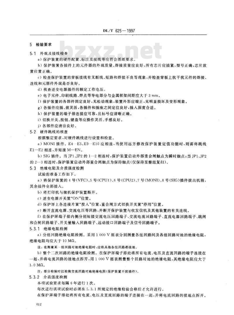 DL/T 625-1997 LFP--900系列超高压线路成套快速保护装置检验规程