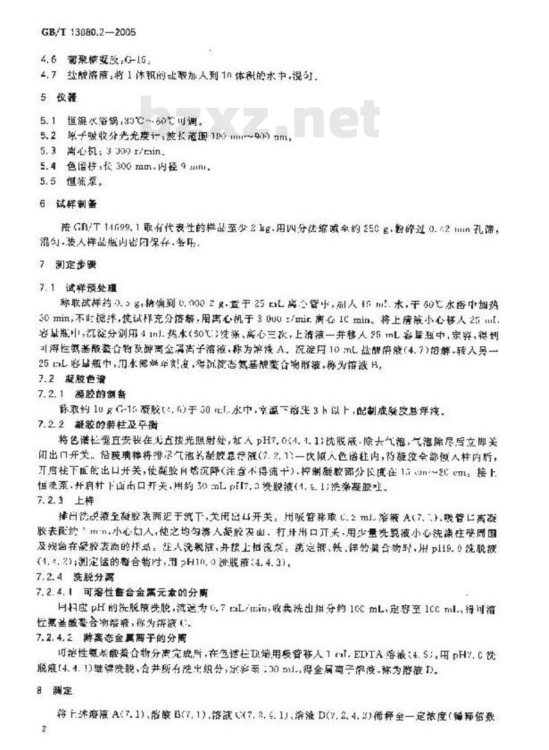 GB/T 13080.2-2005 饲料添加剂 蛋氨酸铁(铜、锰、锌)螯合率的测定 凝胶过滤色谱法