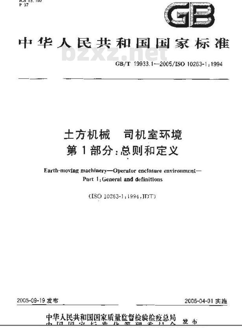 GB/T 19933.1-2005 土方机械 司机室环境 第1部分：总则和定义