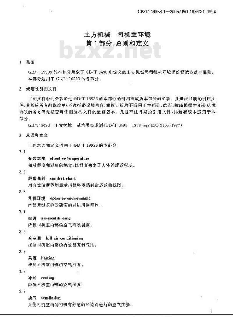 GB/T 19933.1-2005 土方机械 司机室环境 第1部分：总则和定义