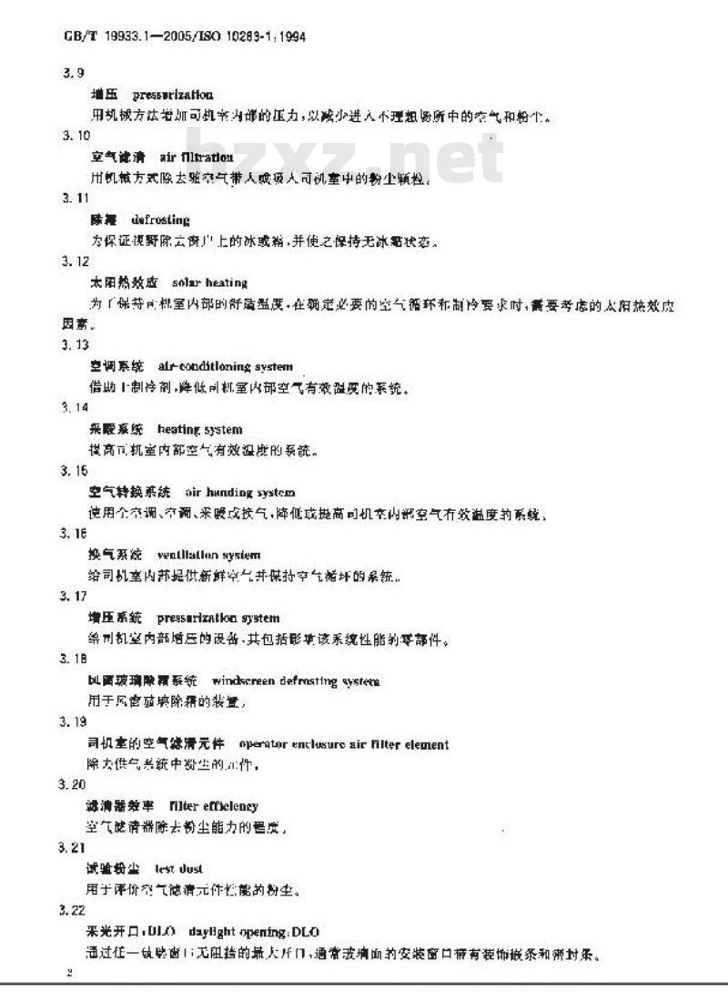 GB/T 19933.1-2005 土方机械 司机室环境 第1部分：总则和定义