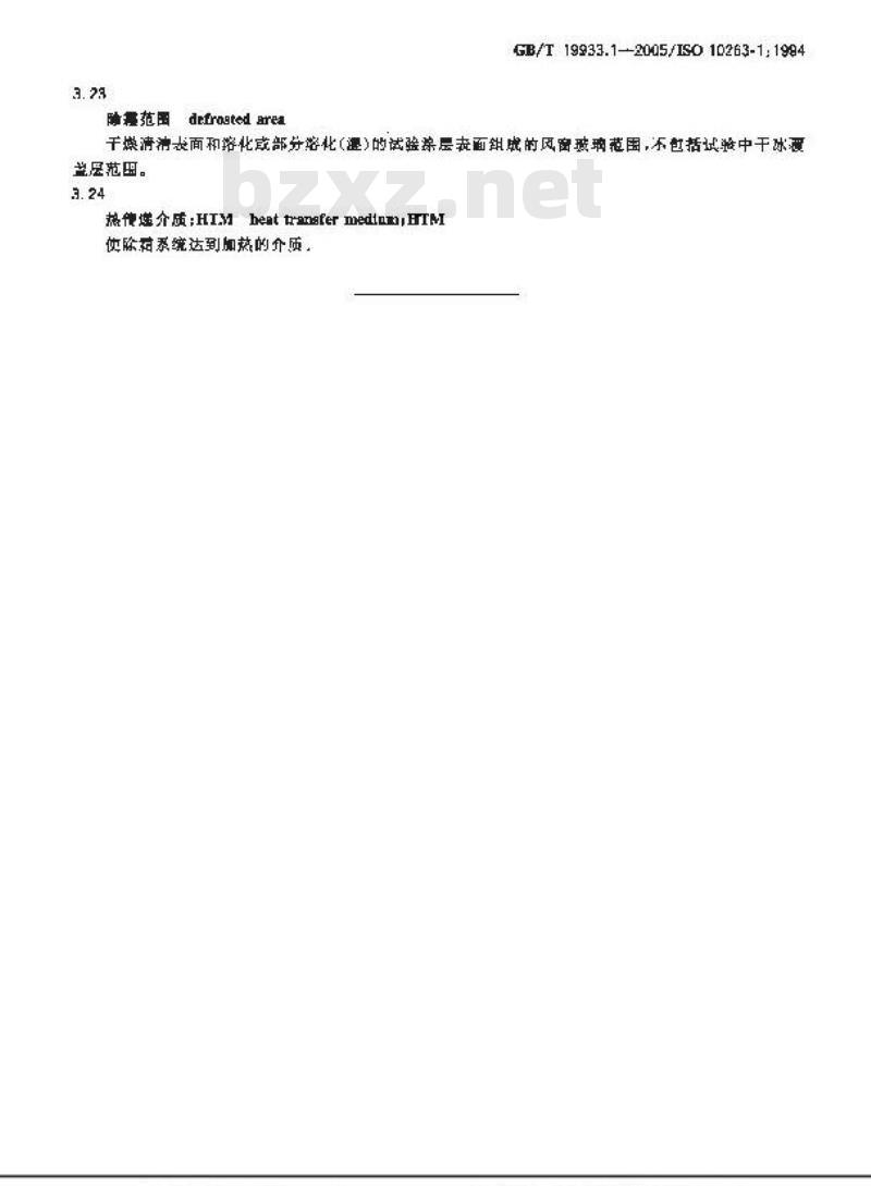 GB/T 19933.1-2005 土方机械 司机室环境 第1部分：总则和定义