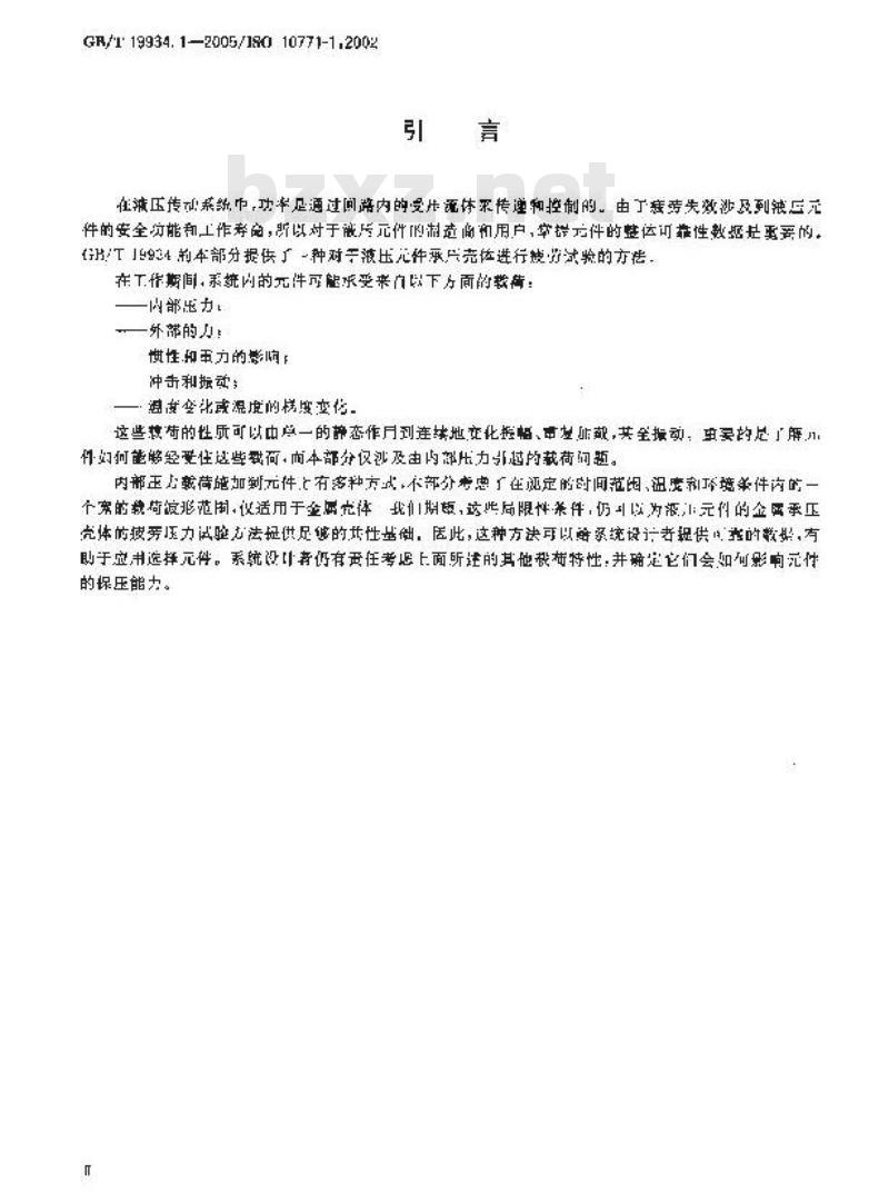 GB/T 19934.1-2005 液压传动 金属承压壳体的疲劳压力试验 第1部分：试验方法