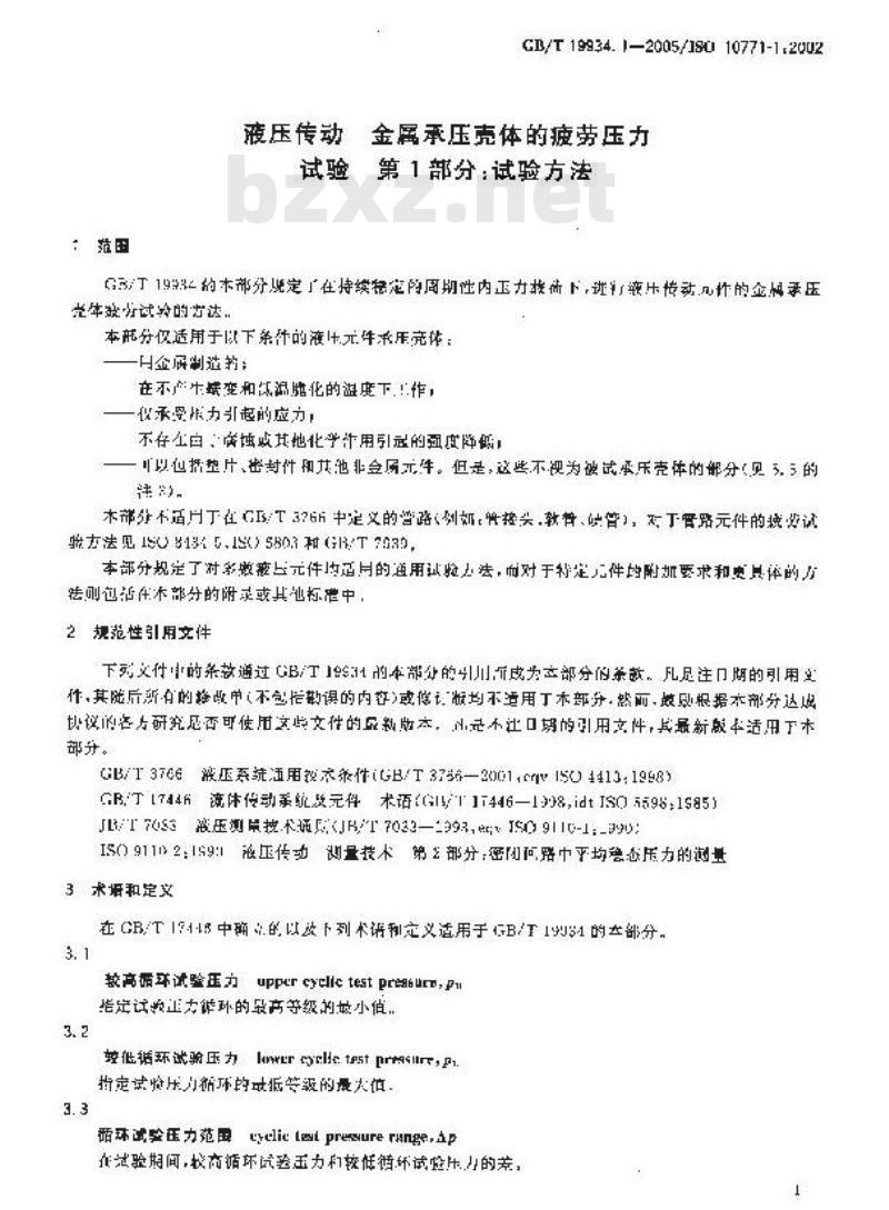 GB/T 19934.1-2005 液压传动 金属承压壳体的疲劳压力试验 第1部分：试验方法