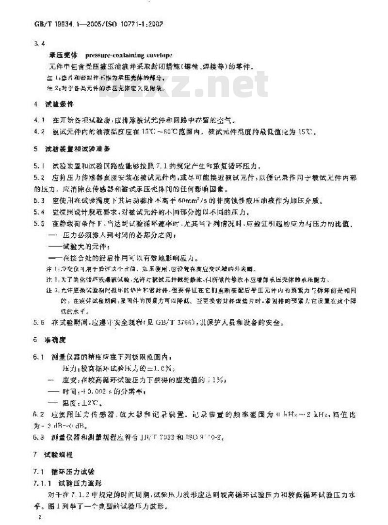GB/T 19934.1-2005 液压传动 金属承压壳体的疲劳压力试验 第1部分：试验方法
