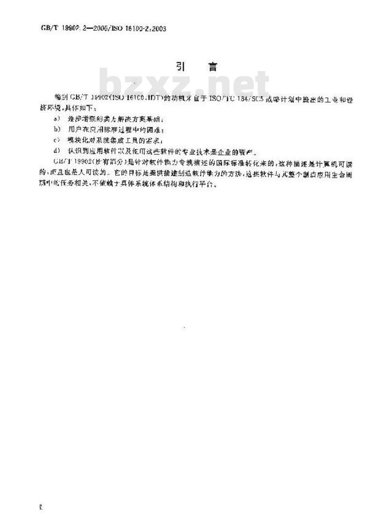 GB/T 19902.2-2005 工业自动化系统与集成 制造软件互操作性能力建规 第2部分：建规方法论