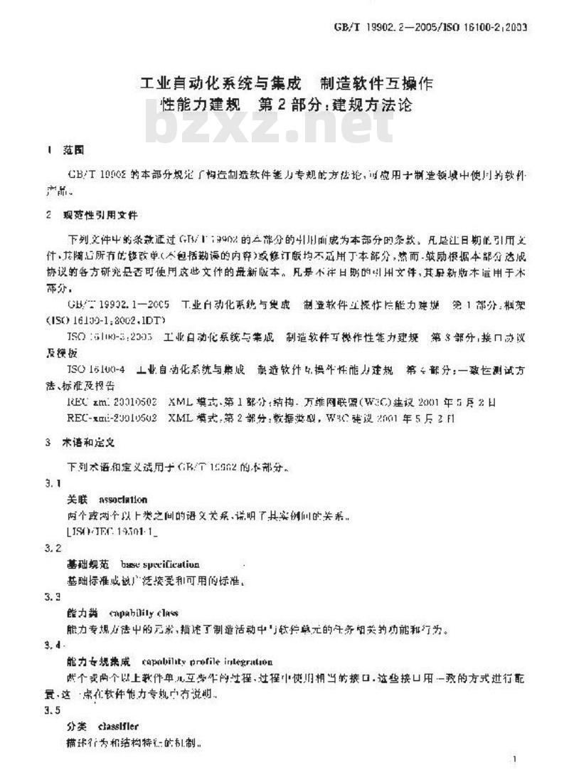GB/T 19902.2-2005 工业自动化系统与集成 制造软件互操作性能力建规 第2部分：建规方法论