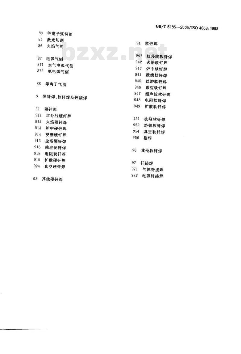 GB/T 5185-2005 焊接及相关工艺方法代号