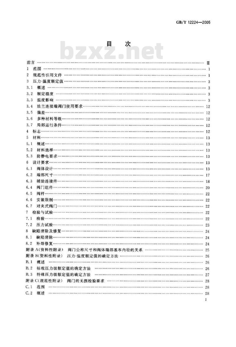 GB/T 12224-2005 钢制阀门 一般要求