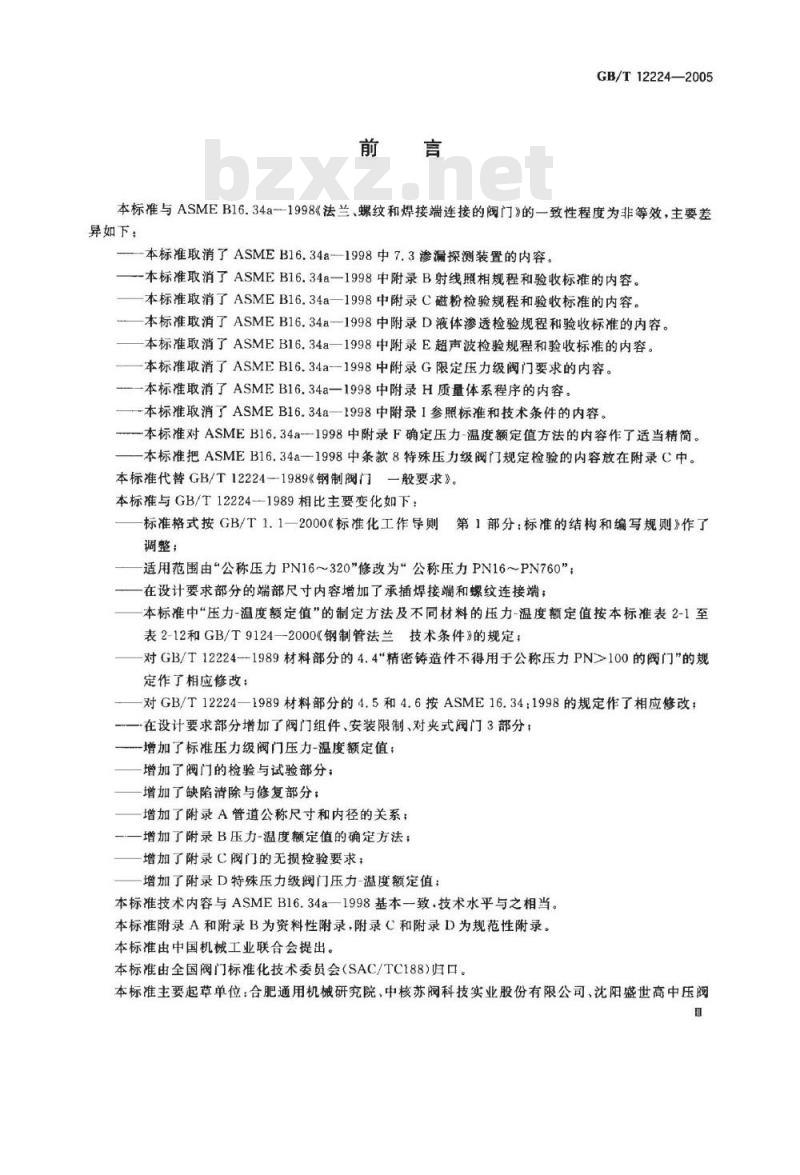 GB/T 12224-2005 钢制阀门 一般要求