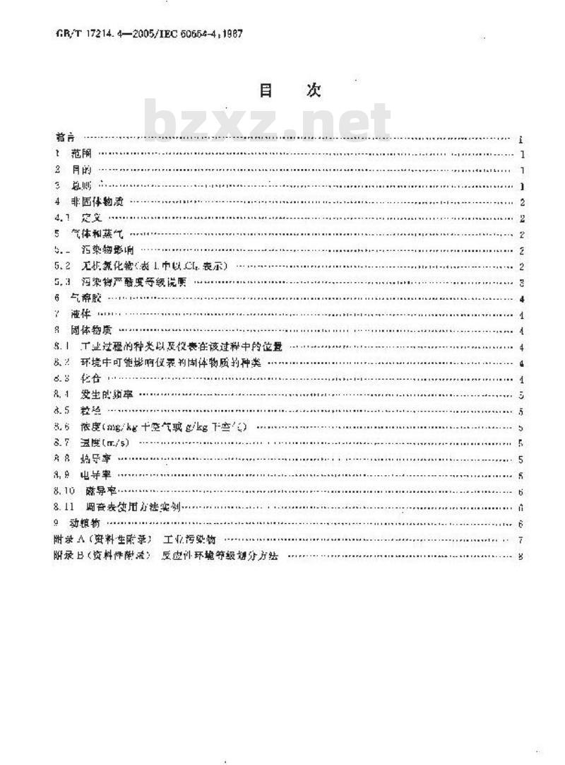 GB/T 17214.4-2005 工业过程测量和控制装置的工作条件 第4部分： 腐蚀和侵蚀影响