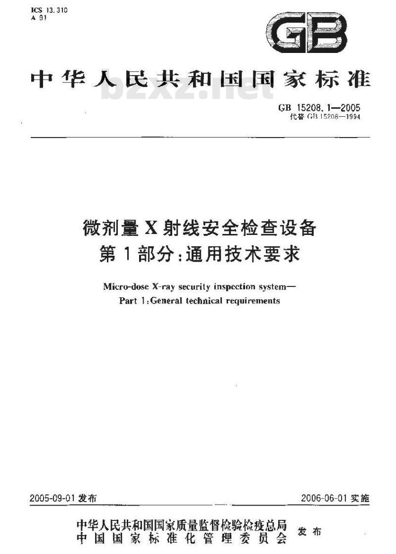 GB 15208.1-2005 微剂量X射线安全检查设备 第1部分：通用技术要求