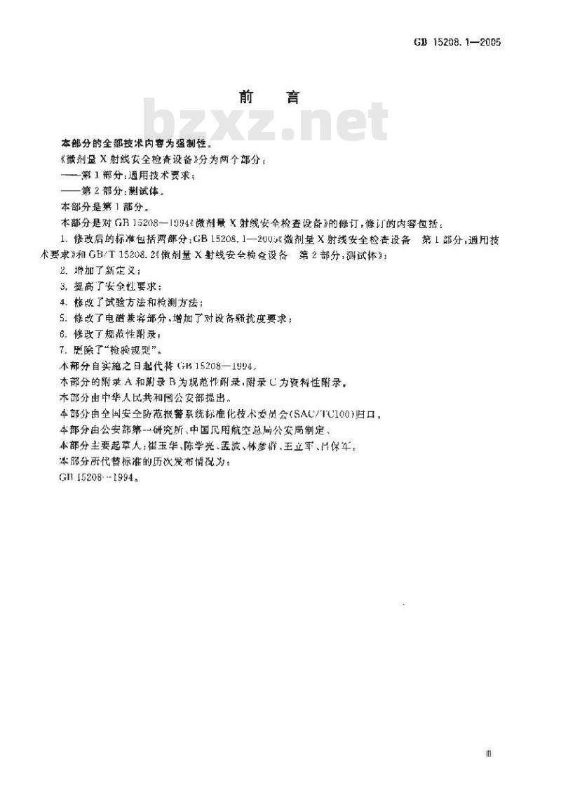 GB 15208.1-2005 微剂量X射线安全检查设备 第1部分：通用技术要求