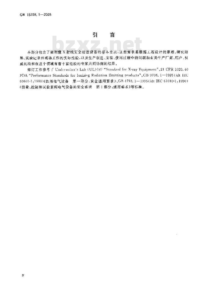 GB 15208.1-2005 微剂量X射线安全检查设备 第1部分：通用技术要求