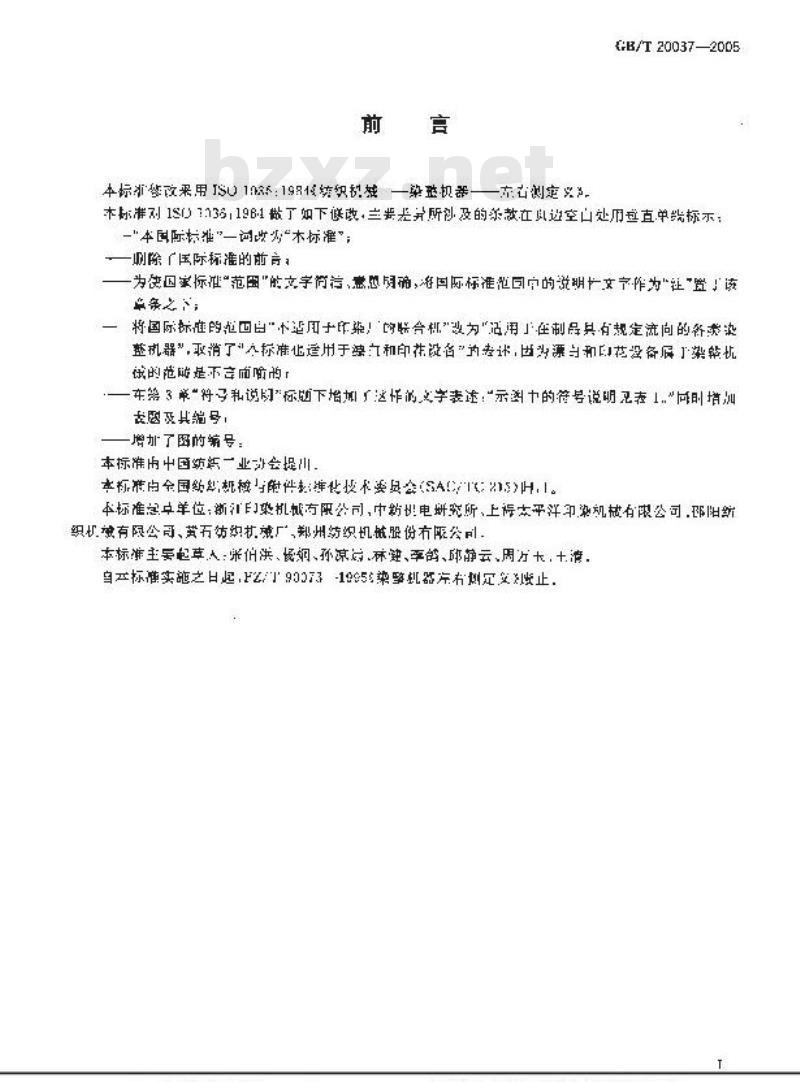 GB/T 20037-2005 纺织机械 染整机器 左右侧定义