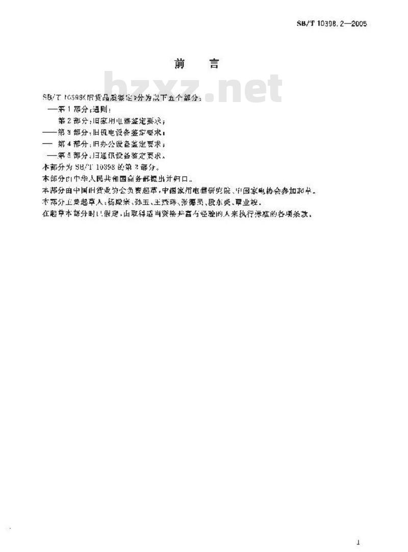 SB/T 10398.2-2005 规程 第14部分：非机械式传输的部分功率输出动力输出轴