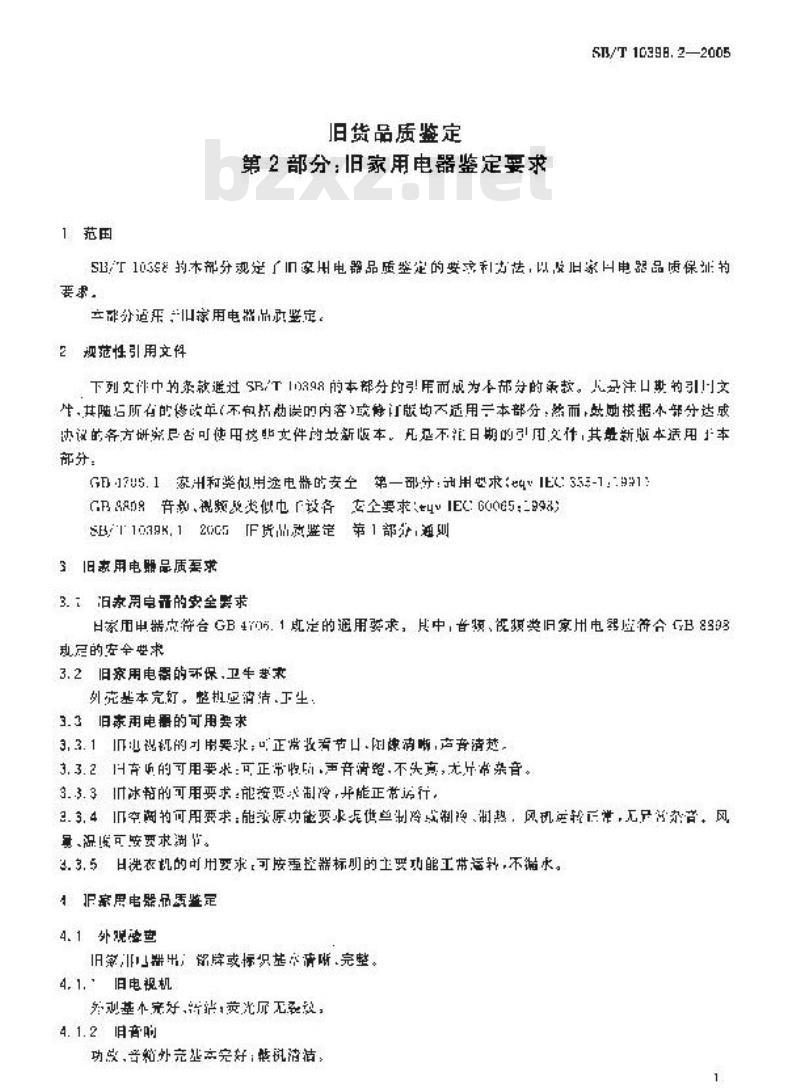 SB/T 10398.2-2005 规程 第14部分：非机械式传输的部分功率输出动力输出轴