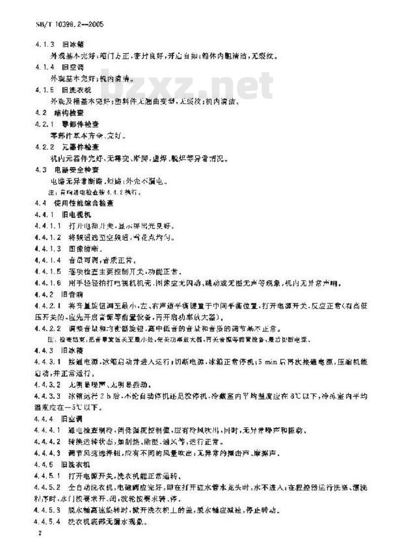 SB/T 10398.2-2005 规程 第14部分：非机械式传输的部分功率输出动力输出轴