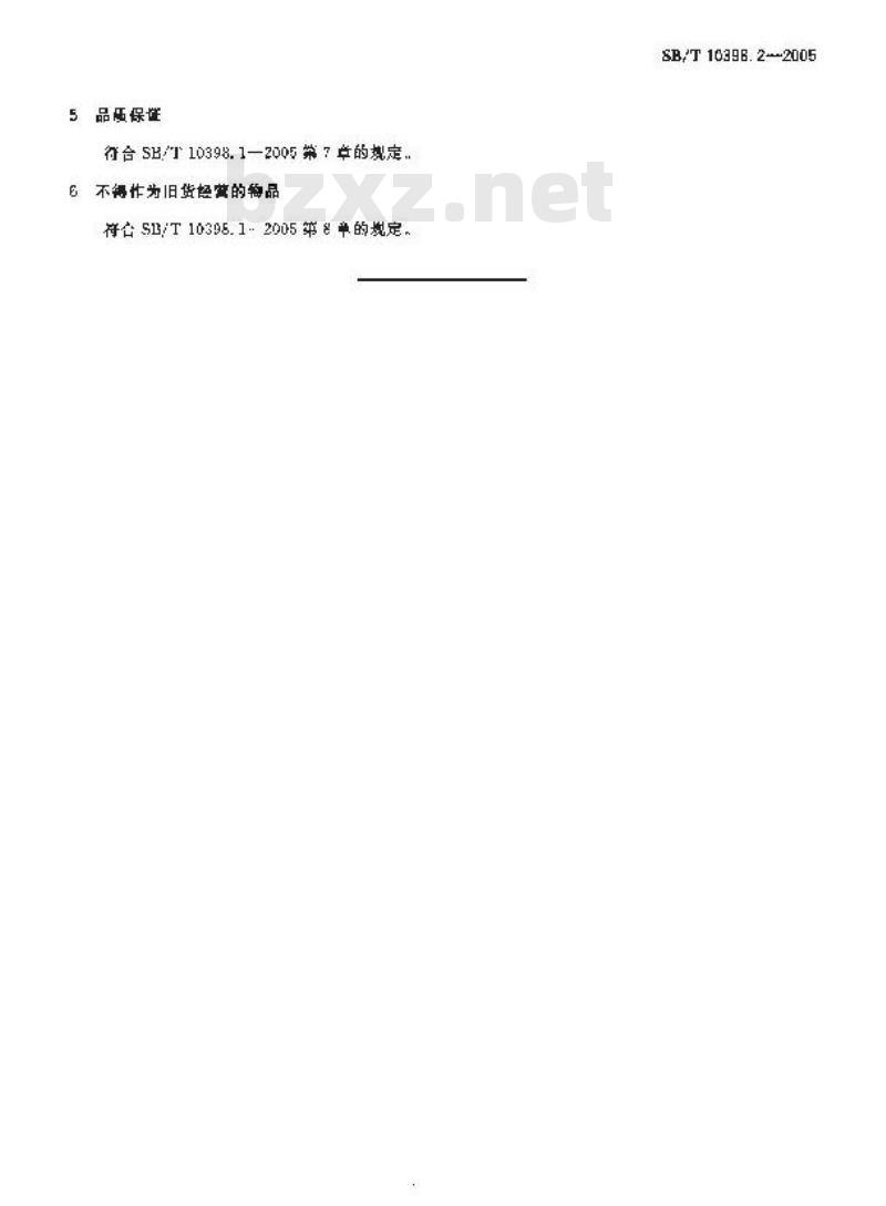 SB/T 10398.2-2005 规程 第14部分：非机械式传输的部分功率输出动力输出轴