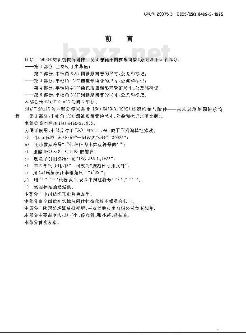 GB/T 20035.3-2005 纺织机械与附件 交叉卷绕用圆锥形筒管 第3部分：半锥角4°20′圆锥形筒管的尺寸、公差和标记