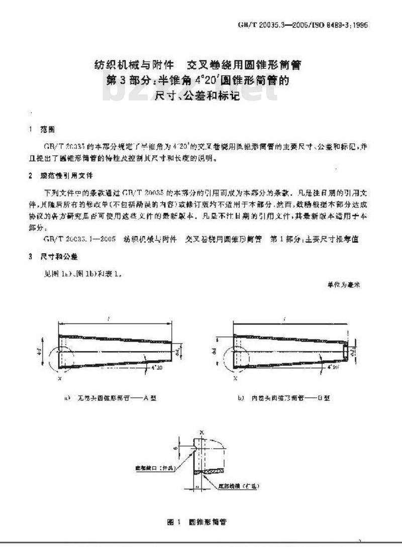 GB/T 20035.3-2005 纺织机械与附件 交叉卷绕用圆锥形筒管 第3部分：半锥角4°20′圆锥形筒管的尺寸、公差和标记