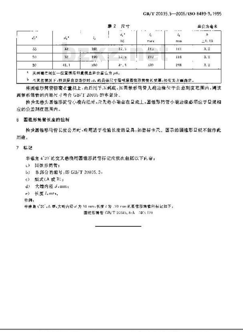 GB/T 20035.3-2005 纺织机械与附件 交叉卷绕用圆锥形筒管 第3部分：半锥角4°20′圆锥形筒管的尺寸、公差和标记