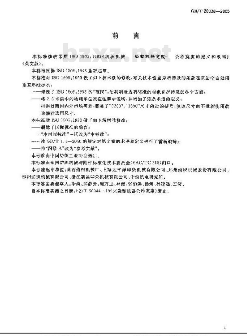 GB/T 20038-2005 纺织机械 染整机器 公称宽度的定义和系列